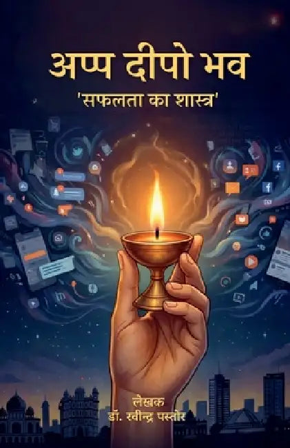Appa Deepo Bhava: Safalta Ka Shastra by Dr Ravindra Pastor