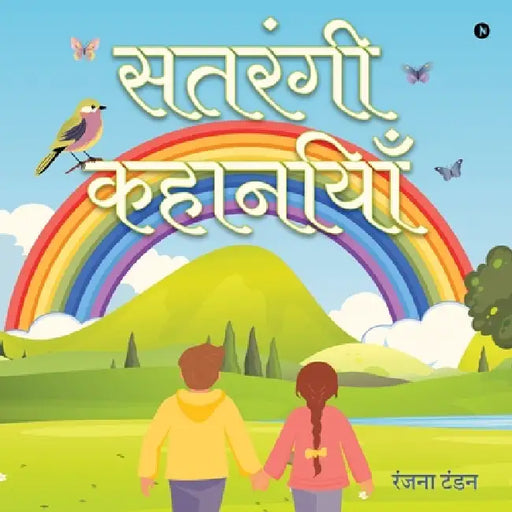 Satrangi Kahaniyaan by Ranjana Tandon