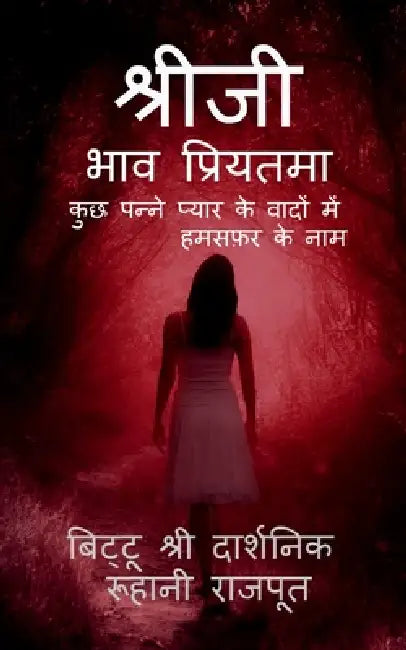 "Shreeji": भाव प्रियतमा by Bittu Shree Darshanik