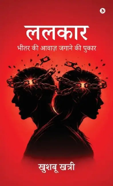 Lalkaar: भीतर की आवाज़ जगाने की प by Khushbu Khatri