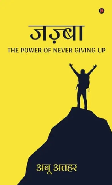 Jazba: The Power of Never Giving Up / कभी न हारने की शक्त by Abu Athar