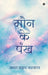 Maun ke Pankh by Kamal Sahay Bhatnagar