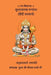Sunderkand Roopantar (Hindi Sarlarth) by Ramanandi