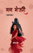 Man Manjari by Anisha Jain