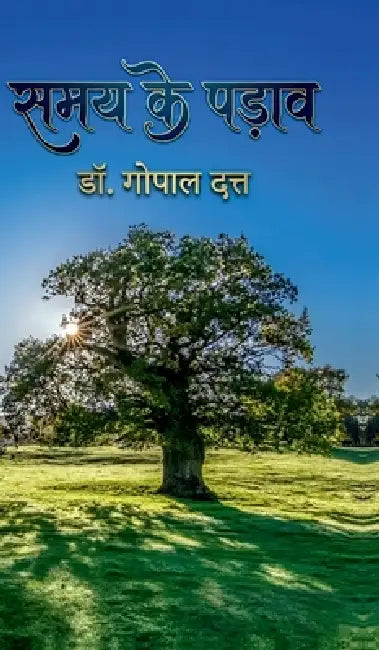 Samay Ke Padaav by Dr Gopal Datt