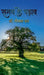Samay Ke Padaav by Dr Gopal Datt