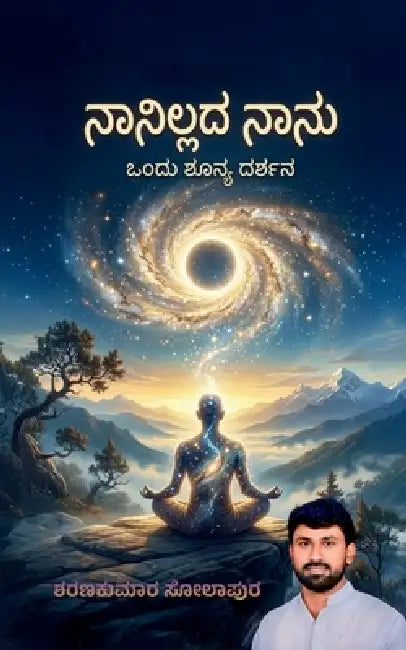 Naanillada Naanu: ondu shunya darshana by Sharanakumar Solapur