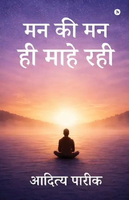 Man ki Man hi Mahe rahi by Aditya Pareek