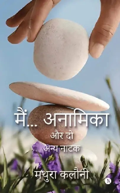 Main... Anamika Aur Do Anya Natak by Mathura Kalauny