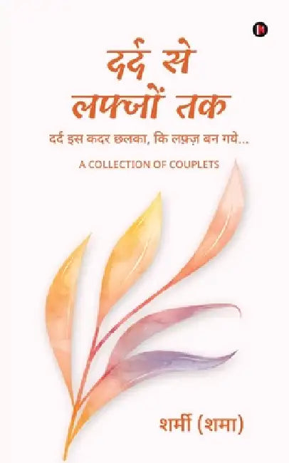 Dard Se Lafzon Tak: दर्द इस कदर छलका, कि लफì by Sharmi (Shama)