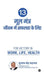 13 Prescriptions for Success in Life by Subash Chandra Sehgal