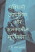 Paschimi Adhunik aur Samkalin Murtikala by Dr Ganesh Kushwah