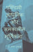 Paschimi Adhunik aur Samkalin Murtikala by Dr Ganesh Kushwah