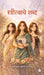 Stritvache Shabd by Tanaya Sharad Bhalerao