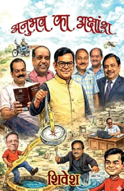 Anubhav Ka Akshansh by Shivesh