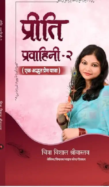 Preeti Pravahini-2: Ek Adbhut Prem Yatra by Chitra Vishal Srivastava