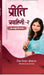 Preeti Pravahini-2: Ek Adbhut Prem Yatra by Chitra Vishal Srivastava