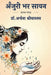 Anjuri bhar Saawan by Dr Archana Srivastava