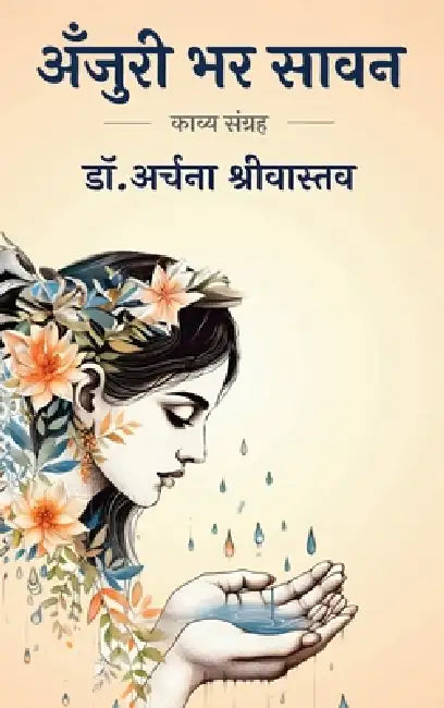Anjuri bhar Saawan by Dr Archana Srivastava