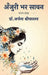 Anjuri bhar Saawan by Dr Archana Srivastava