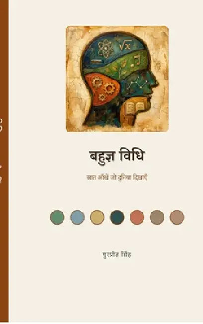 Bahugyaa Vidhi by Gurprit Singh