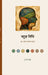 Bahugyaa Vidhi by Gurprit Singh