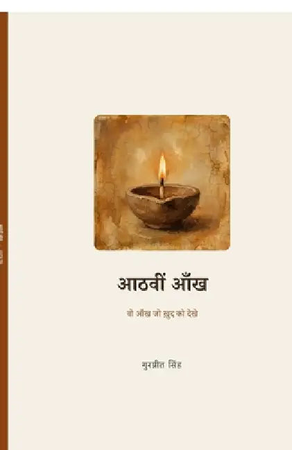 Aathvi Aankh by Gurprit Singh