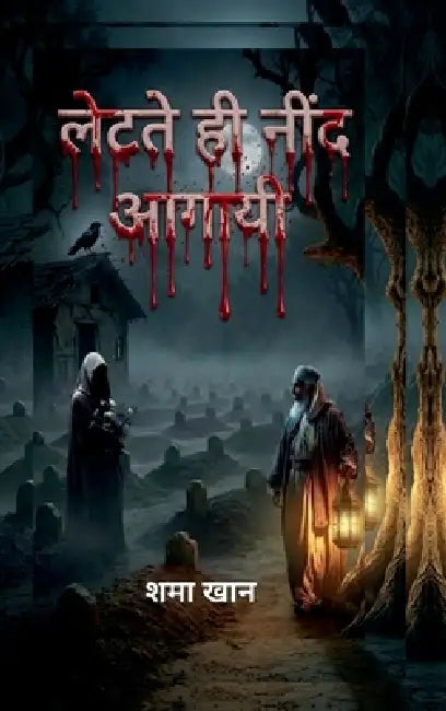 Lette Hi Neend Aagyi by Shama Khan