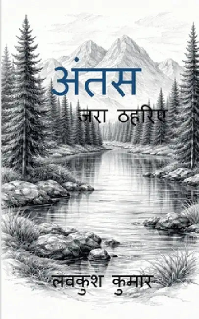 Antas: जरा ठहरिए by Lovekush Kumar