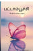 Butterfly: Vethiyiyalin maatram by Archana P