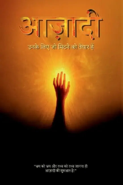 Azadi: उनके लिए जो मिटने को तैयì by Achintya