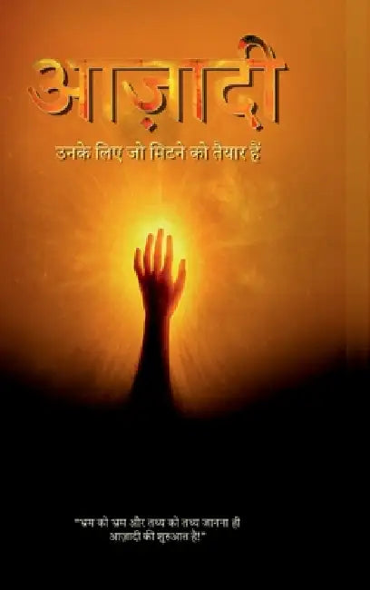 Azadi: उनके लिए जो मिटने को तैयì by Achintya