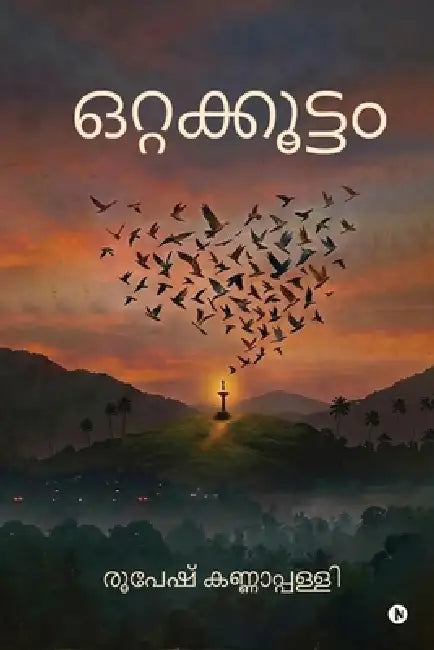 Ottakkoottam by Roopesh Kannappalli