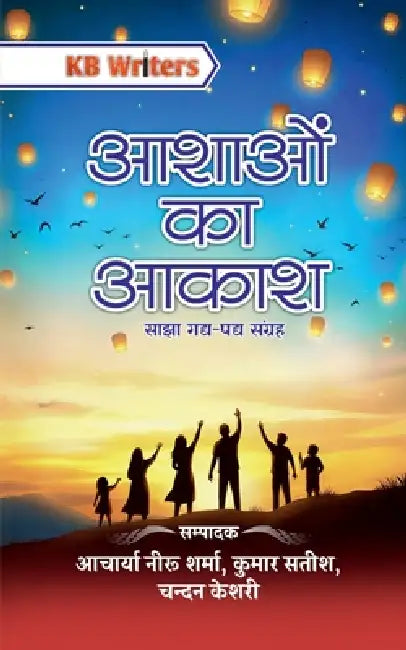 Aashaon Ka Aakash by Kb Writers