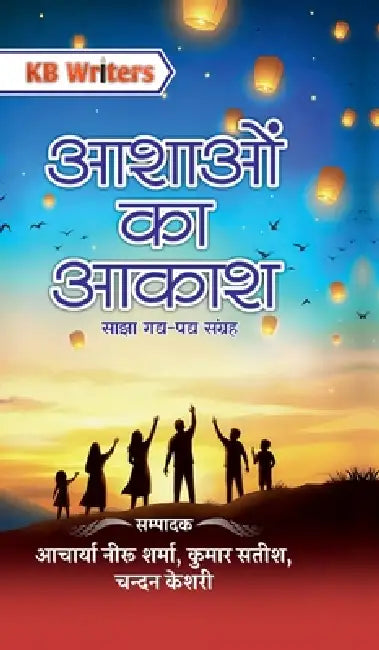 Aashaon Ka Aakash by Kb Writers