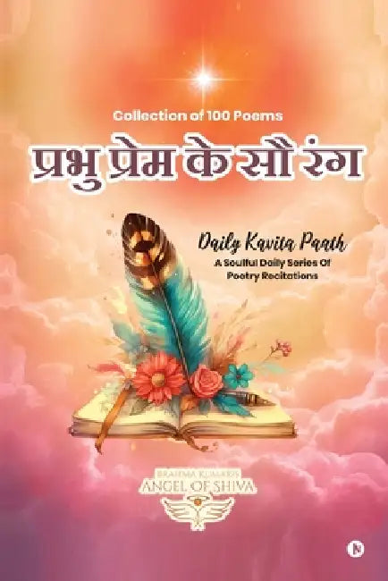 Prabhu Prem ke Sau Rang: कविता पाठ श्रृंखला / Daily Ka by Angel of Shiva Team