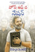 Hope of the Nation: Very first definitive work on Rahul Gandhi's people-centric socio-political philosophy / రాహుల్ by Dommata Venkatesh