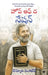 Hope of the Nation: Very first definitive work on Rahul Gandhi's people-centric socio-political philosophy / రాహుల్ by Dommata Venkatesh