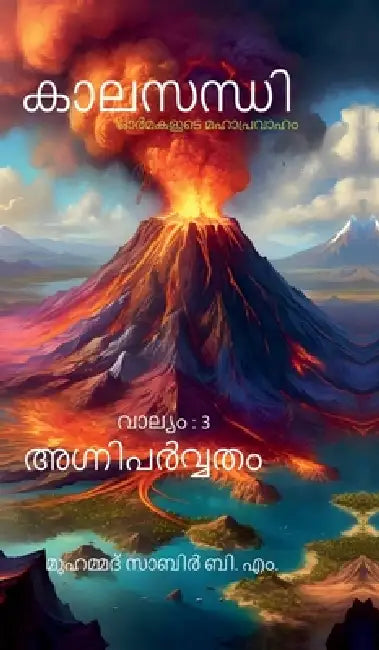 Kaalasandhi: Volume 3 Agniparvatham: Ormakalude Mahaapravaaham by Mohammad Sabir B M