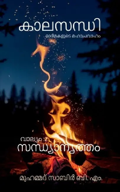 Kaalasandhi: Volume 2 Sandhyanrutham: Ormakalude Mahaapravaaham by Mohammad Sabir B M