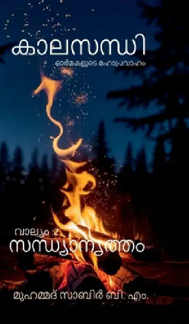 Kaalasandhi: Volume 2 Sandhyanrutham: Ormakalude Mahaapravaaham by Mohammad Sabir B M