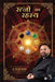 Ratno ka Rahasya by Dr Deepak Singla
