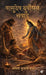 Vasudev Duryodhan Sanvaad by Smt Kumari Rupa