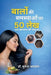 Balon Ki Samasyaon Par 50 Lekh by Dr Mukesh Aggarwal