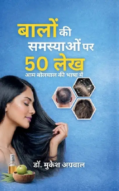 Balon Ki Samasyaon Par 50 Lekh by Dr Mukesh Aggarwal