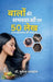 Balon Ki Samasyaon Par 50 Lekh by Dr Mukesh Aggarwal