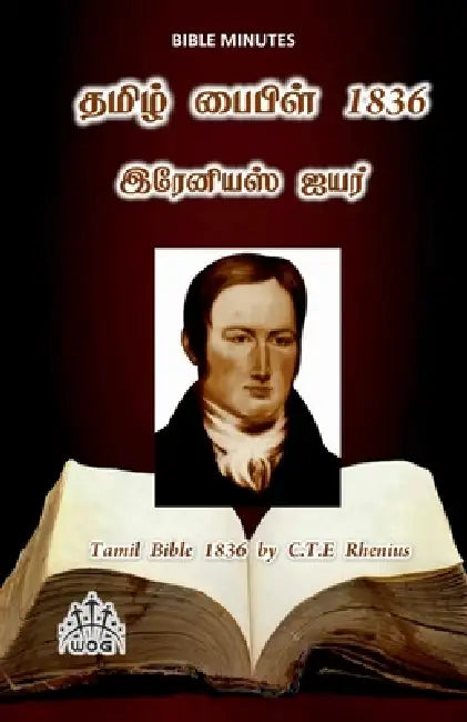 Tamil Bible 1836 by C.T.E Rhenius by C T E Rhenius
