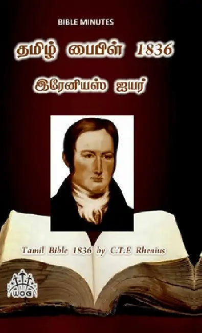 Tamil Bible 1836 by C.T.E Rhenius by C T E Rhenius
