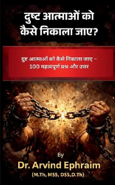 Dusht aatmaon ko kaise nikala jaye: Uddhar, Adhikar, aur Vijayi Kalisiya par 100 durlabh aur shaktishaali prashn aur uttar by Dr Arvind Ephraim