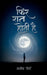 Phir Raat Hoti hai by Manish Satpal